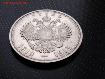 1 рубль 1913 года (300 лет дома Романовых) до 25.01.2018 - WhatsApp Image 2018-01-20 at 18.18.47