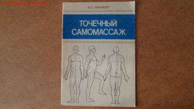 Фрайберг Точечный самомассаж до 21.01 22.00мск - Точечный самомассаж-1.JPG