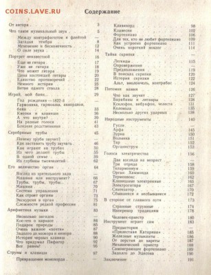 Газарян С. В мире музыкальных инструментов до 21.01 22.00мск - В мире музыкальных инструментов-2