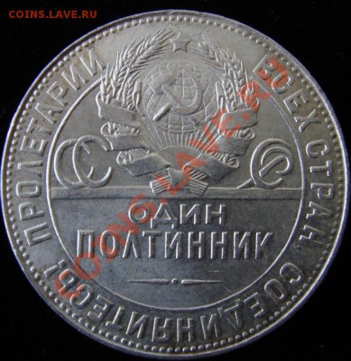 Полтинники 1924 г. ПЛ и ТР до 31.03.12. 21.30 - 4 TP.JPG