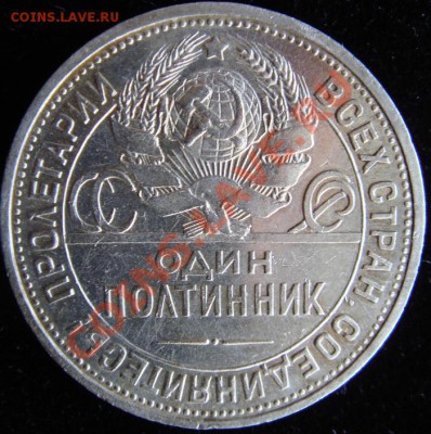 Полтинники 1924 г. ПЛ и ТР до 31.03.12. 21.30 - 2 ПЛ.JPG