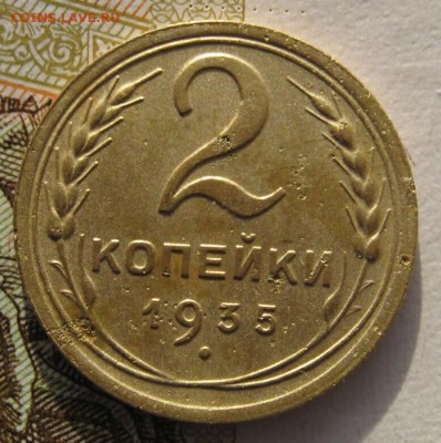 2 копейки 1935н с 200 до 22.019.18 в 22.00 мск - IMG_6062_1