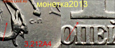 Вопросы по разновидностям 1 копейки 2003 СП от Alenya - новый коллаж (5)
