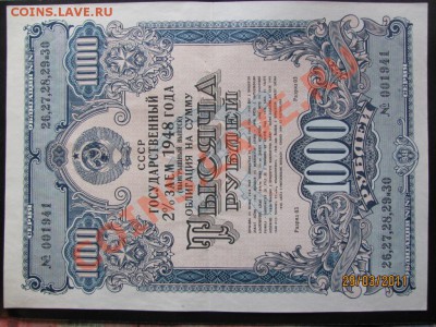 Облигации 200 руб. и 1000 руб. 1948г. - IMG 015