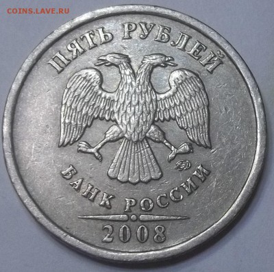 5 рублей 2008 ммд шт. 1.3 оценка - 100_8109.JPG