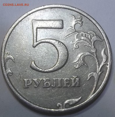 5 рублей 2008 ммд шт. 1.3 оценка - 100_8107.JPG