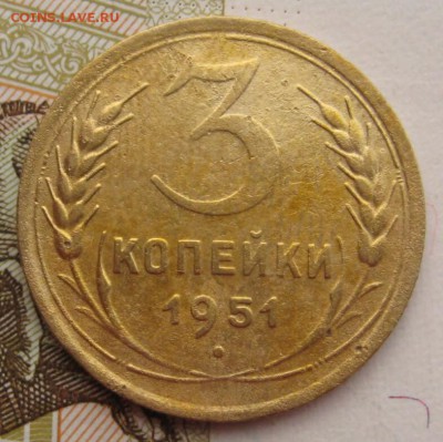 3 копейки 1951 с 200 до 22.019.18 в 22.00 мск - IMG_6491_1