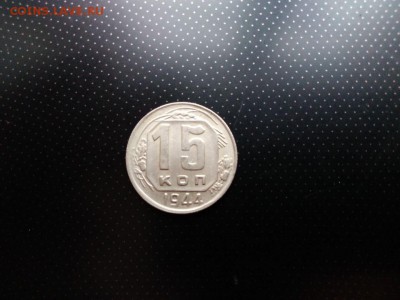 15 копеек 1944 года до 25.01.2018 в 22:00 - WhatsApp Image 2018-01-20 at 18.22.55(2)