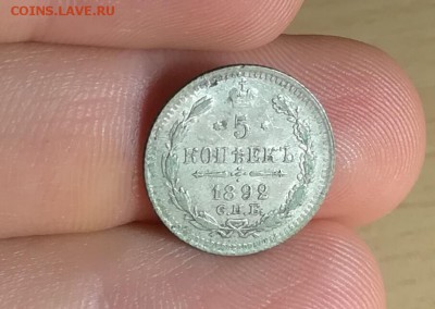5 копеек 1892 А3, Ag - IMG_20180120_224628