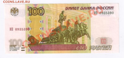 100 рублей - РАДАР  до 02.04.2011г 21-00 - 100 рублей-РАДАР 001