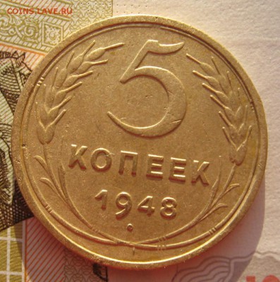 5 копеек 1948 с 200 до 22.019.18 в 22.00 мск - IMG_6771_1