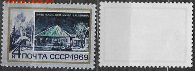СССР 1969. ФИКС. №3739. Шушенское - 3739