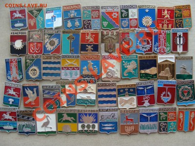 Значки - Гербы городов №1, 50шт, до 5.04.2011 22-00 - DSC05579.JPG