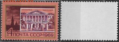 СССР 1969. ФИКС. №3742. Ленинград. Смольный - 3742