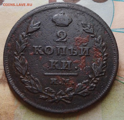 2 копейки 1810 им мк - DSC02308.JPG