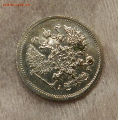 10 копеек 1903 год - полированная . - 18