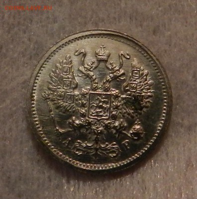 10 копеек 1903 год - полированная . - 20