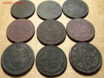 2 коп.1811-1825 г.,9 шт.До 22.01.2018 г.,22.00 мск. - 101_2228.JPG