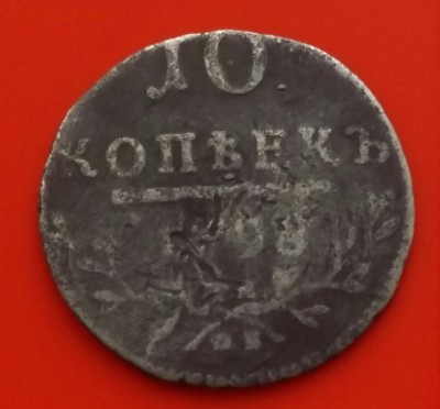 10 копеек 1798 год. Окончание 27.01.18г. в 22.10 МСК. - 2018-01-21 06.56.24