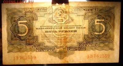 5 рублей 1934 года. До 25.01.18 г. в 22.00 МСК - DSC08470.JPG