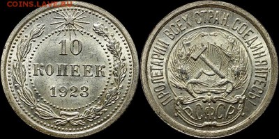Гривенник 1923 UNC интереса ? - image