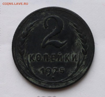реверс - 2_kopejki_1925_redkaja_otlichnyj_sokhran_vozmozhno_pochistit (5)