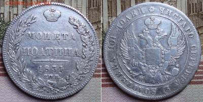 Полтина 1834 г. СПБ НГ. До 26.01.18 г. в 22.00 МСК - 34_1
