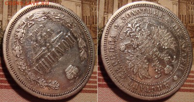 Полтина 1859 г. СПБ ФБ. До 26.01.18 г. в 22.00 МСК - 59_3