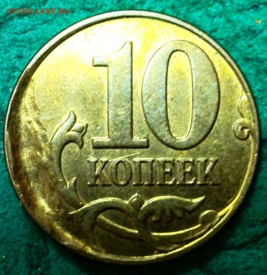 Брак.Сильный засор штемпеля.10 коп 2009-М.Оцените. - IMG_20171111_144654