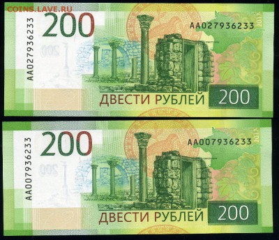 200 рублей 2017 одинаковый номер- АА00 и АА02 до 25.01 22:00 - АА00+АА02
