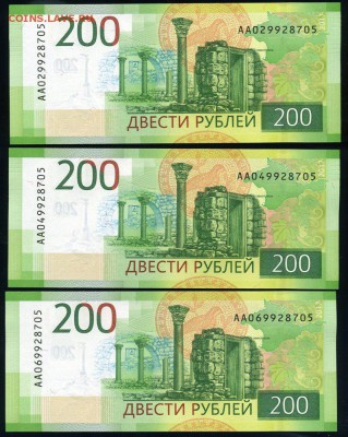 200 рублей 2017 одинаковый номер АА02, АА04 и АА06 до 25.01 - Тройня 02+04+06