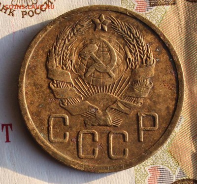 5 копеек 1936 - IMG_0343.JPG