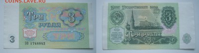 3 рубля образец 1991г. состояние на фото до 23.01.18г. 22.00 - IMGP1920.JPG