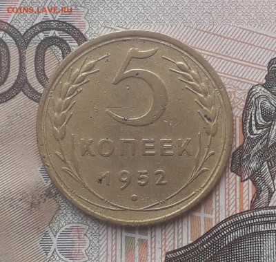 5 копеек 1952 до 23-01-2018 до 22-00 по Москве - 5 52 Р
