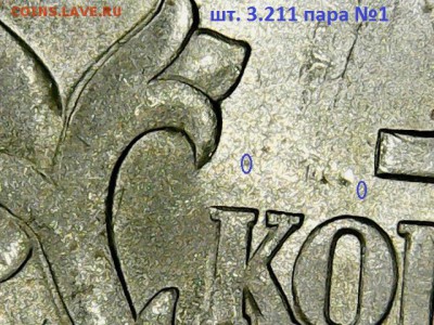 1 коп.2003сп -Шт.3.211Б(шт. пара №1) по А.С. редкая - 2шт. - 1 копейка 2003 сп реверс(1) шт. 3.211 пара №1