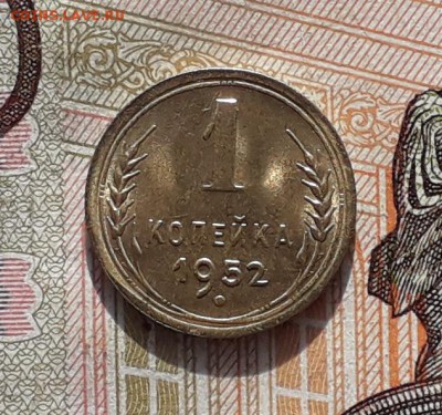 1 копейка 1952 до 23-01-2018 до 22-00 по Москве - 52 Р