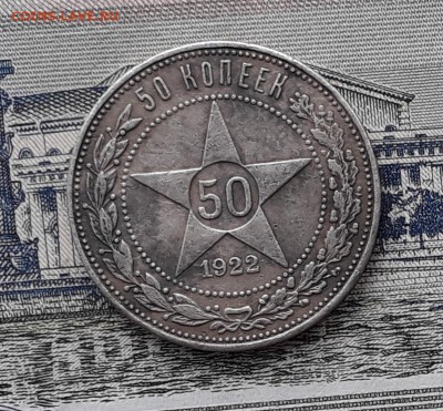 50 копеек 1922 ПЛ до 23-01-2018 до 22-00 по Москве - 1 Р