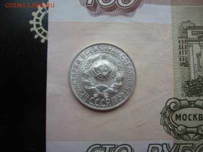 15 копеек 1927 до 22.01.18 до 22.00 - IMG_0554