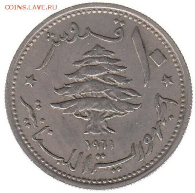10 пиастров Ливан 1961 до 24.01 в 22.00 - 6-2