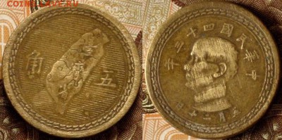 Тайвань 5 чао 1954 - Тайвань 5 чао 1954    150.JPG