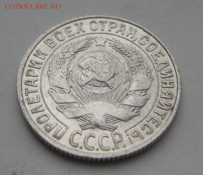 15 копеек 1927 до 22.01.18 до 22.00 - IMG_0568