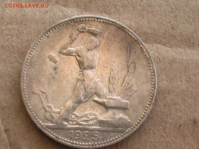 50 копеек 1925 год - IMGA0778.JPG