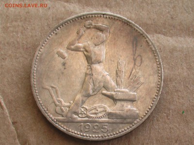 50 копеек 1925 год - IMGA0779.JPG