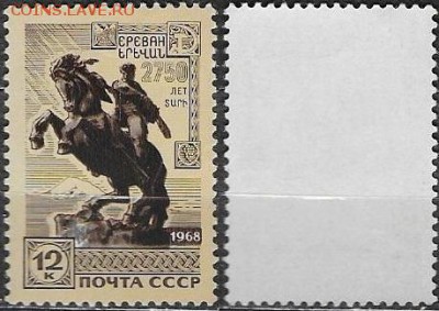 СССР 1968. ФИКС. "3672. Давид Сасунский - 3672