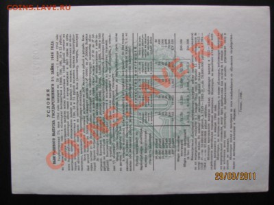 Облигации 200 руб. и 1000 руб. 1948г. - IMG 022