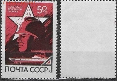 СССР 1968. ФИКС. №3618. 50 лет пожарной охране - 3618