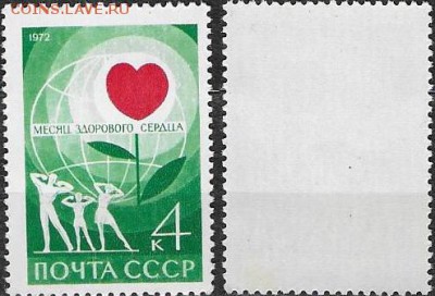 СССР 1972. ФИКС. №4104. Месяц здорового сердца - 4104