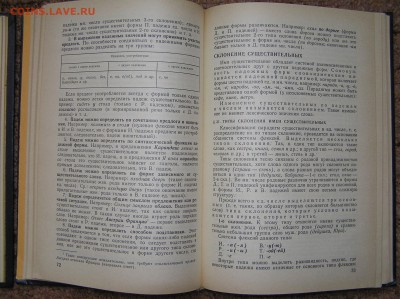Справочник "Русский язык" для педагогических вузов в 2 томах - русский для вузов5.JPG