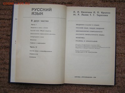 Справочник "Русский язык" для педагогических вузов в 2 томах - русский для вузов3.JPG