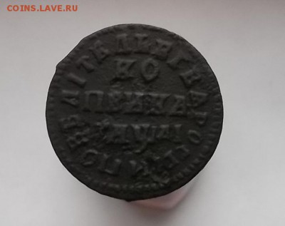 копейка 1714г мд. - DSCF3060.JPG